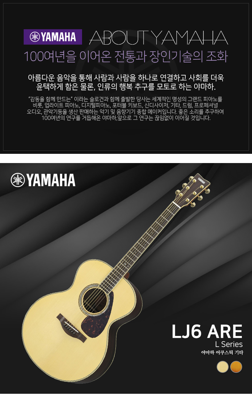 Yamaha 어쿠스틱 기타  LJ6 ARE